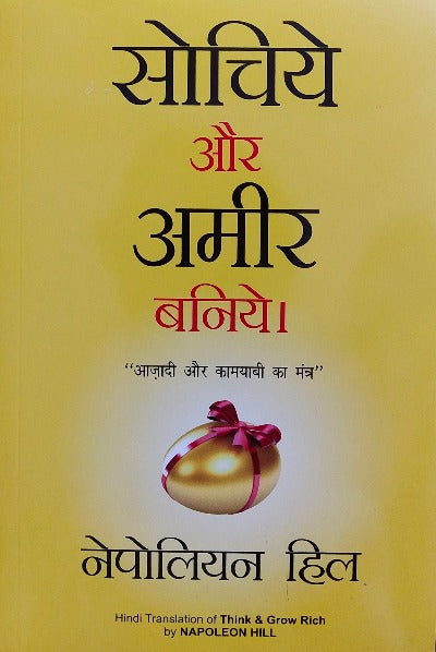 think and grow rich hindi