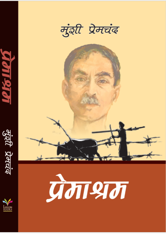 Premashram | Paperback– -Hindi- by Premchand - book cover