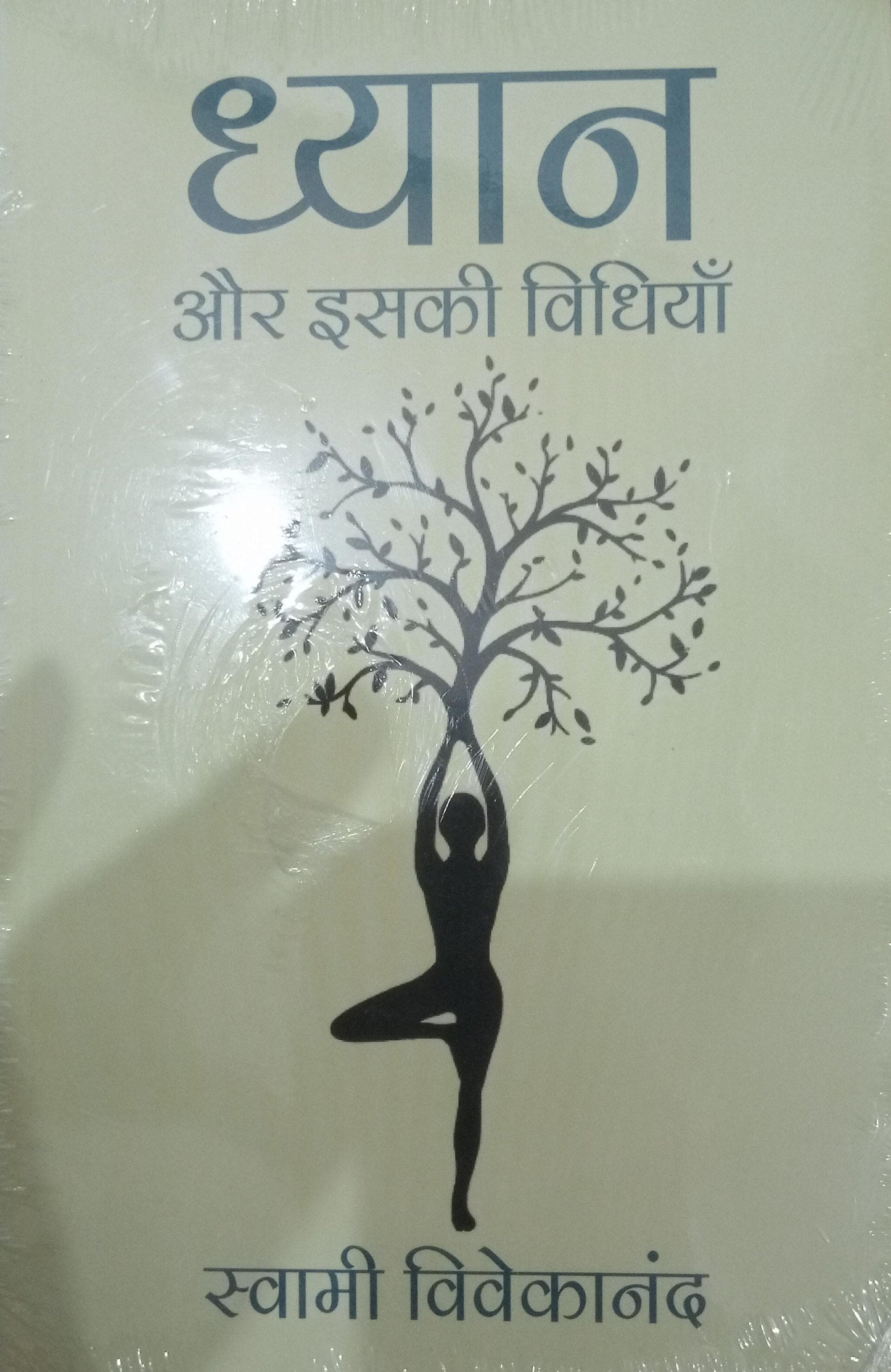 Dhyan aur Iski Vidhiyan - (In Hindi) by Swami Vivekananda Paperback