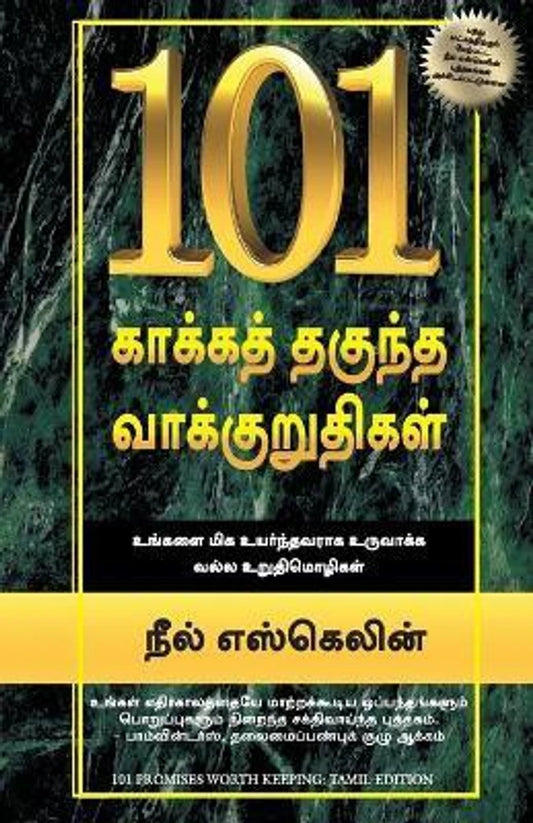 101 Promises Worth Keeping(Tamil) (Paperback) -  Neil Eskelin