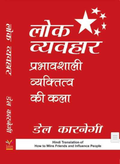 LokVyavahar