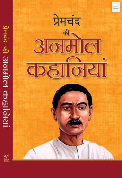 Premchandkianmolkahaniya