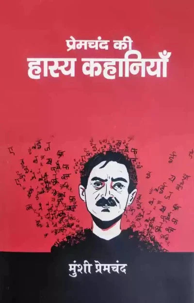 Premchandkihasya