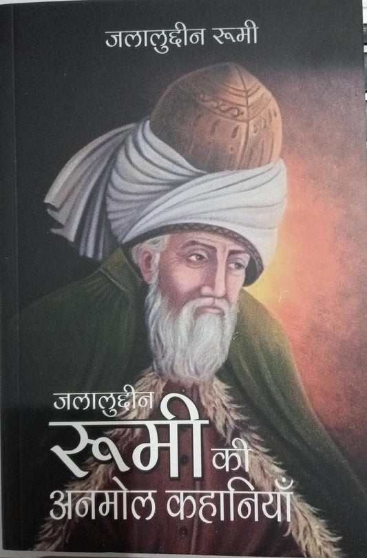 (Hindi)  Jalaaluddeen  - जलालुद्दीन रूमी  जलालुद्दीन रूमी की अनमोल कहानियाँ-- Paperback