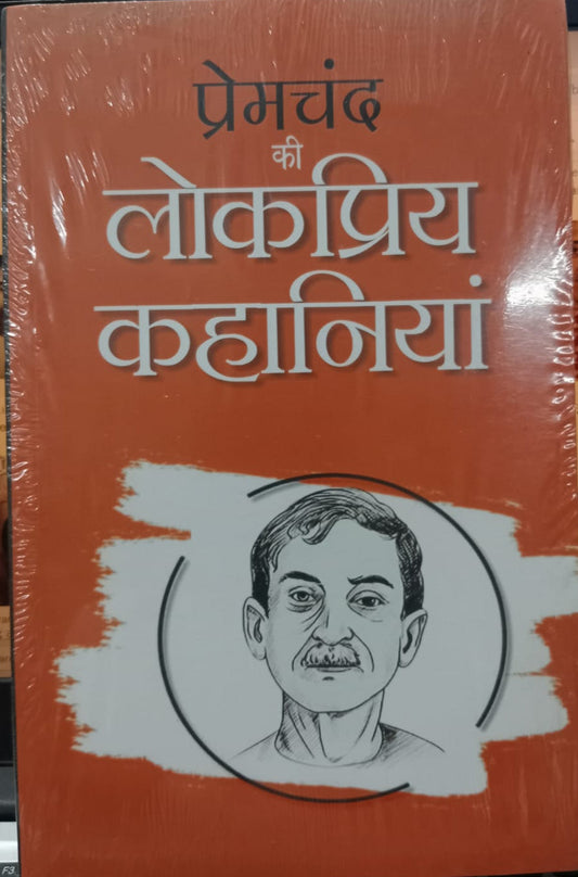 Premchand Ki lokpriya Kahaniyan
