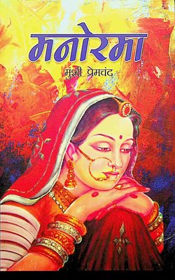 Manorama  - Munshi Premchand (Paperback)